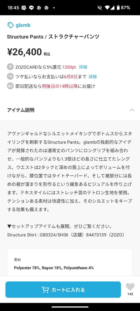 glamb(グラム) ストラクチャーパンツ