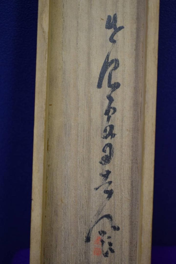 不詳/作者不詳/紅葉瀑布図/桐共箱付/布袋屋掛軸HF-650