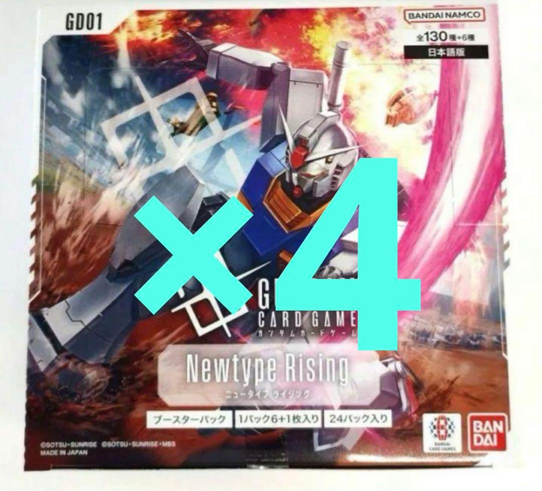 【完全未開封】ガンダムカードゲーム Newtype Rising GD01 ×4