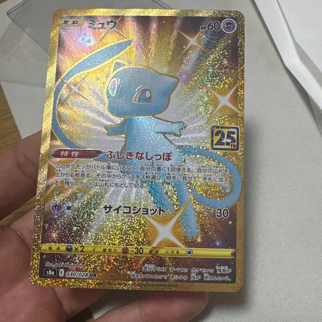 ミュウ UR S8a 25th ANNIVERSARY COLLECTION …