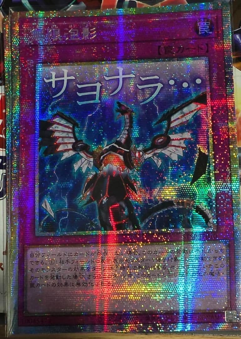 遊戯王 無限泡影 スタンプエディション プリズマ プリシク アジア版 3枚セット