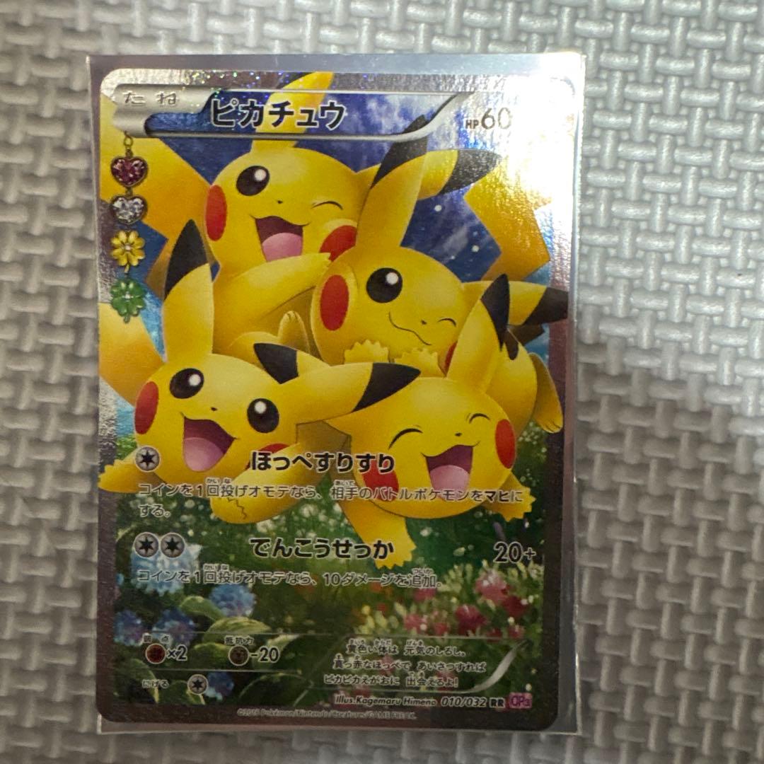 ピカチュウ RR CP3 ポケキュンコレクション 010/032
