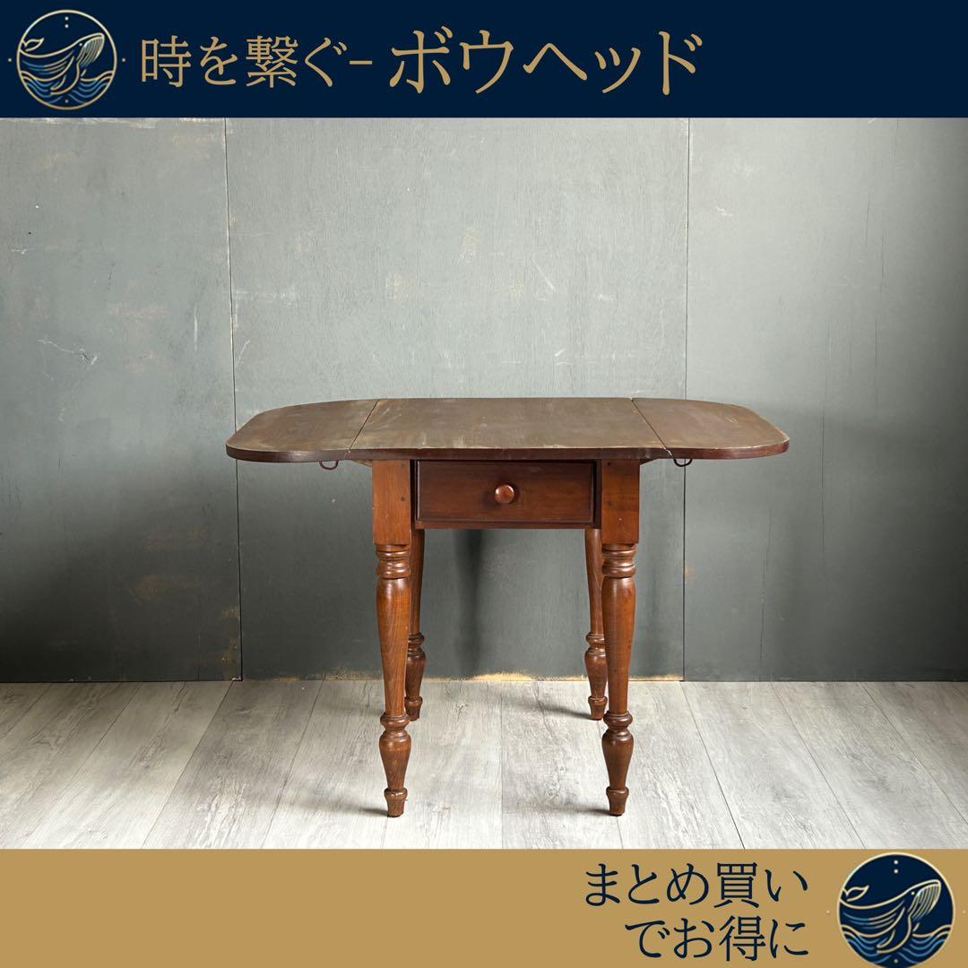 Seely　バタフライテーブル　ウッドテーブル　ドロップテーブル　ヴィンテージ