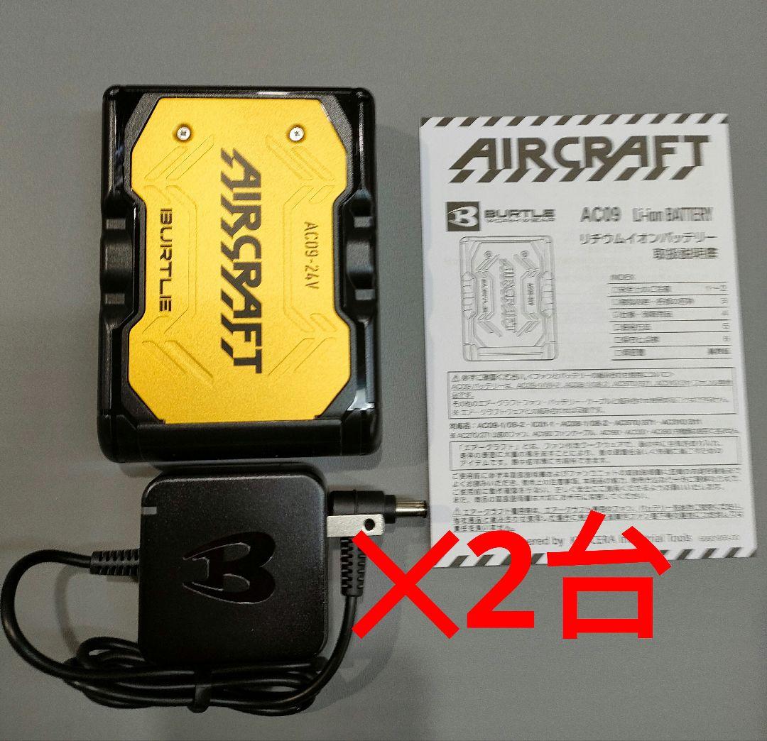 バートル24Vバッテリー2台とファン　空調服 オールゴールドカラー　平日即日発送