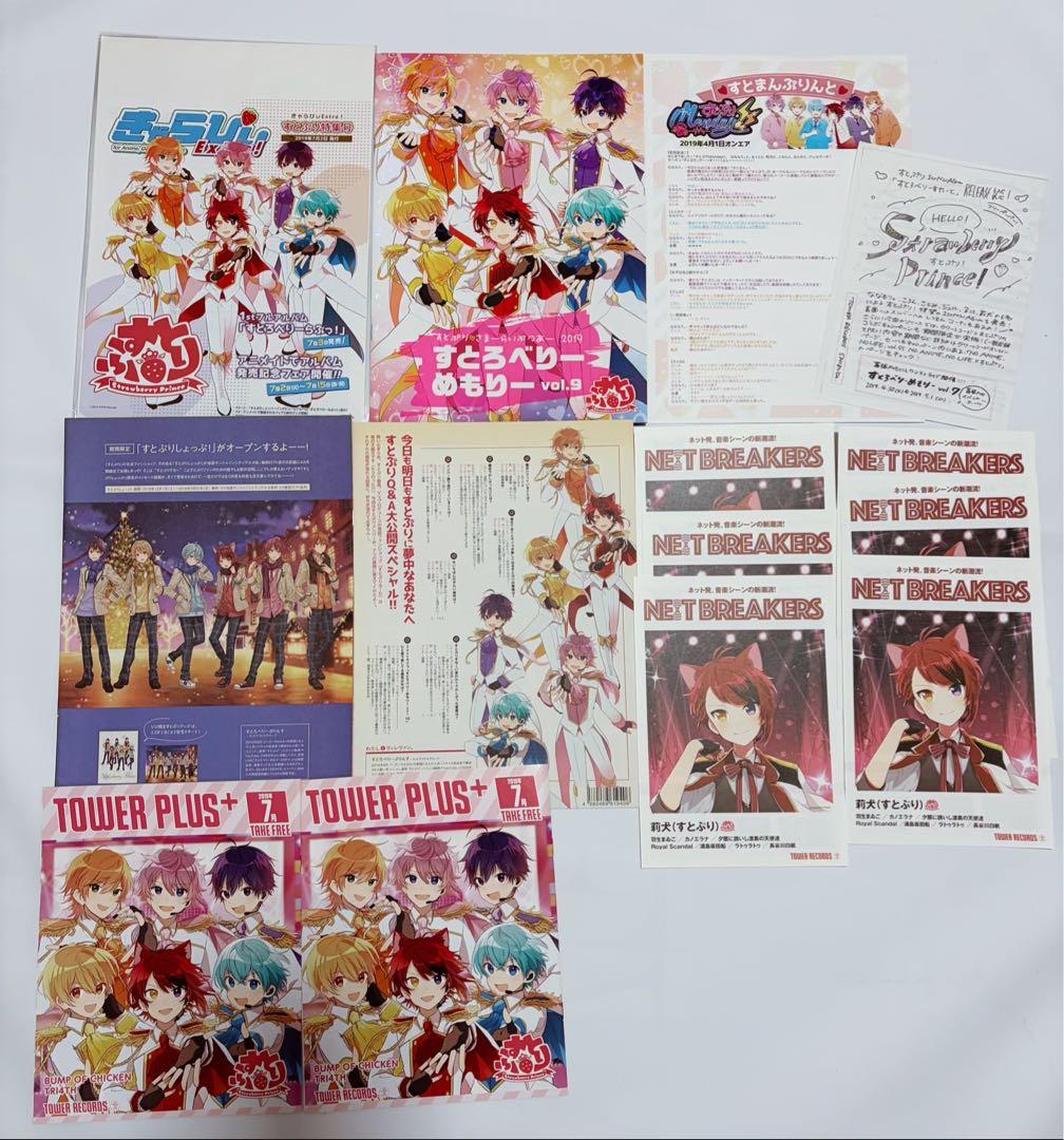 すとぷりグッズ まとめ売り 莉犬 ジェル ななもり さとみ ころん るぅと