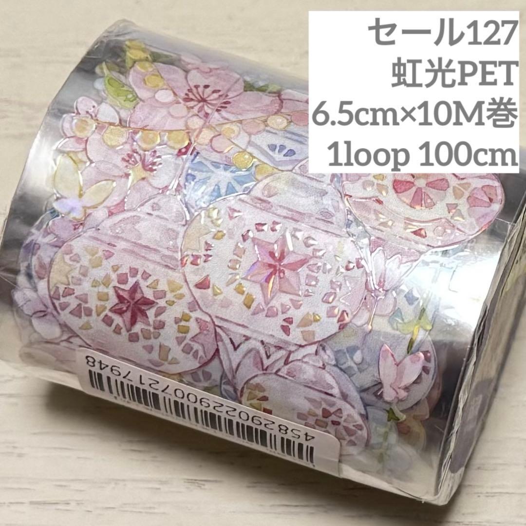 セール127 海外 PETテープ マスキングテープ