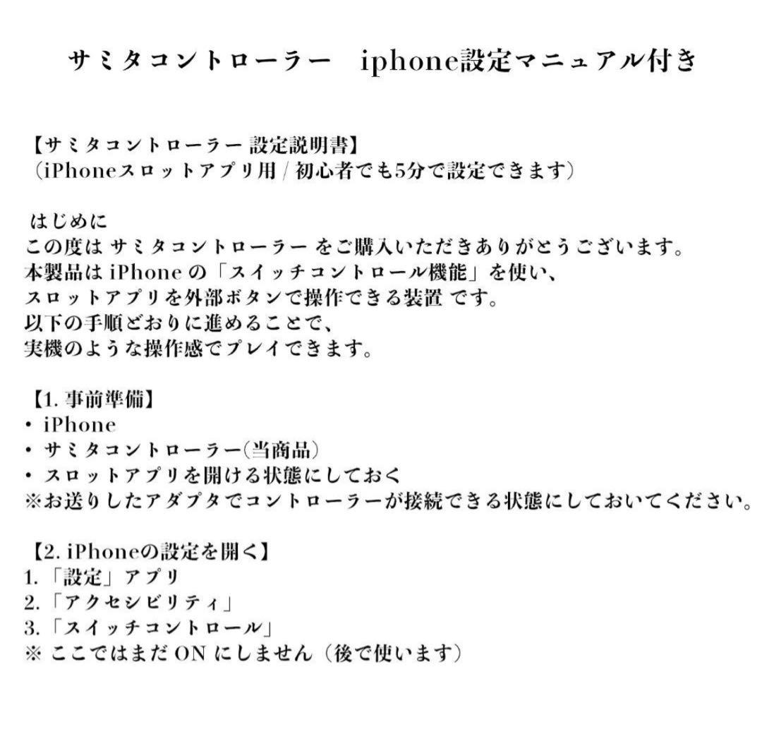 サミタコントローラー iphone対応版 本物レイアウトLED &バイブ