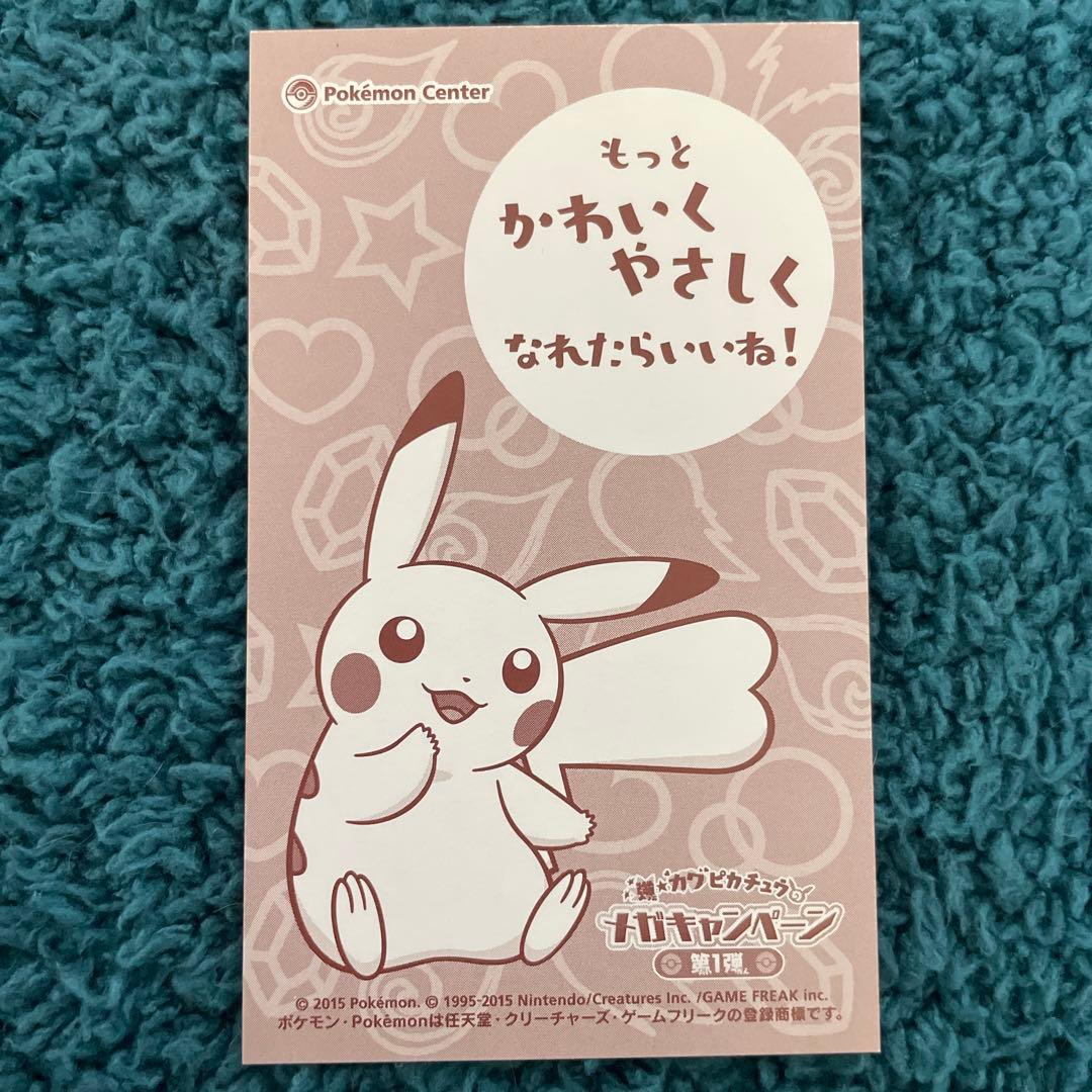 強カワピカチュウ メガキャンペーン 第1弾 名刺カード 8種 コンプリートセット