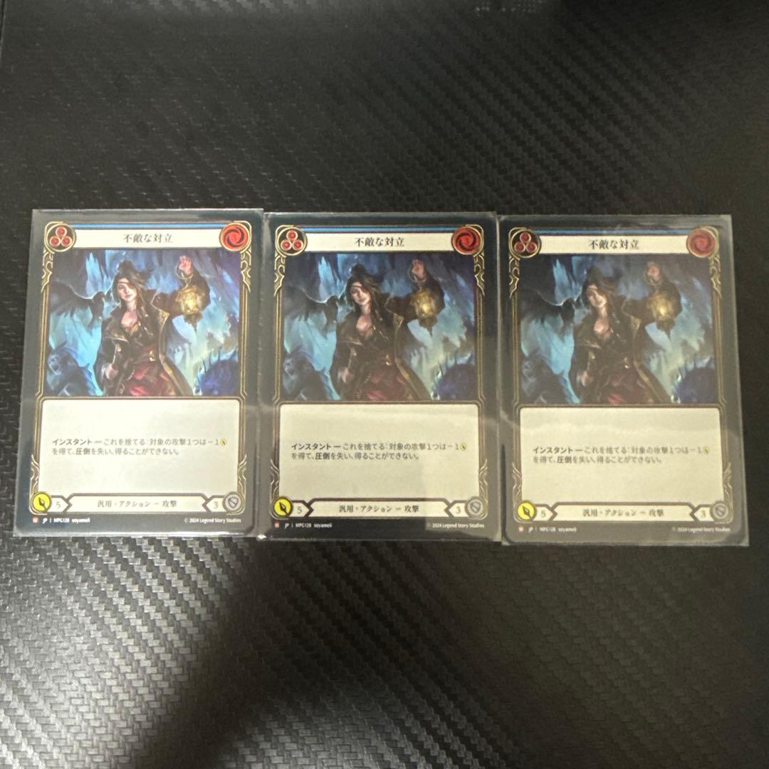 不敵な対立NF3枚セットFAB