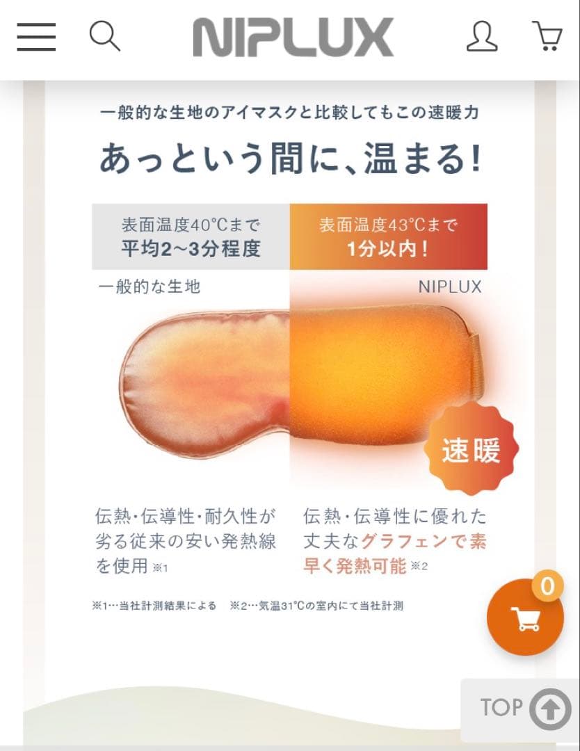 新品未使用未開封　ニップラックス　アイマッサージ　NIPLUX