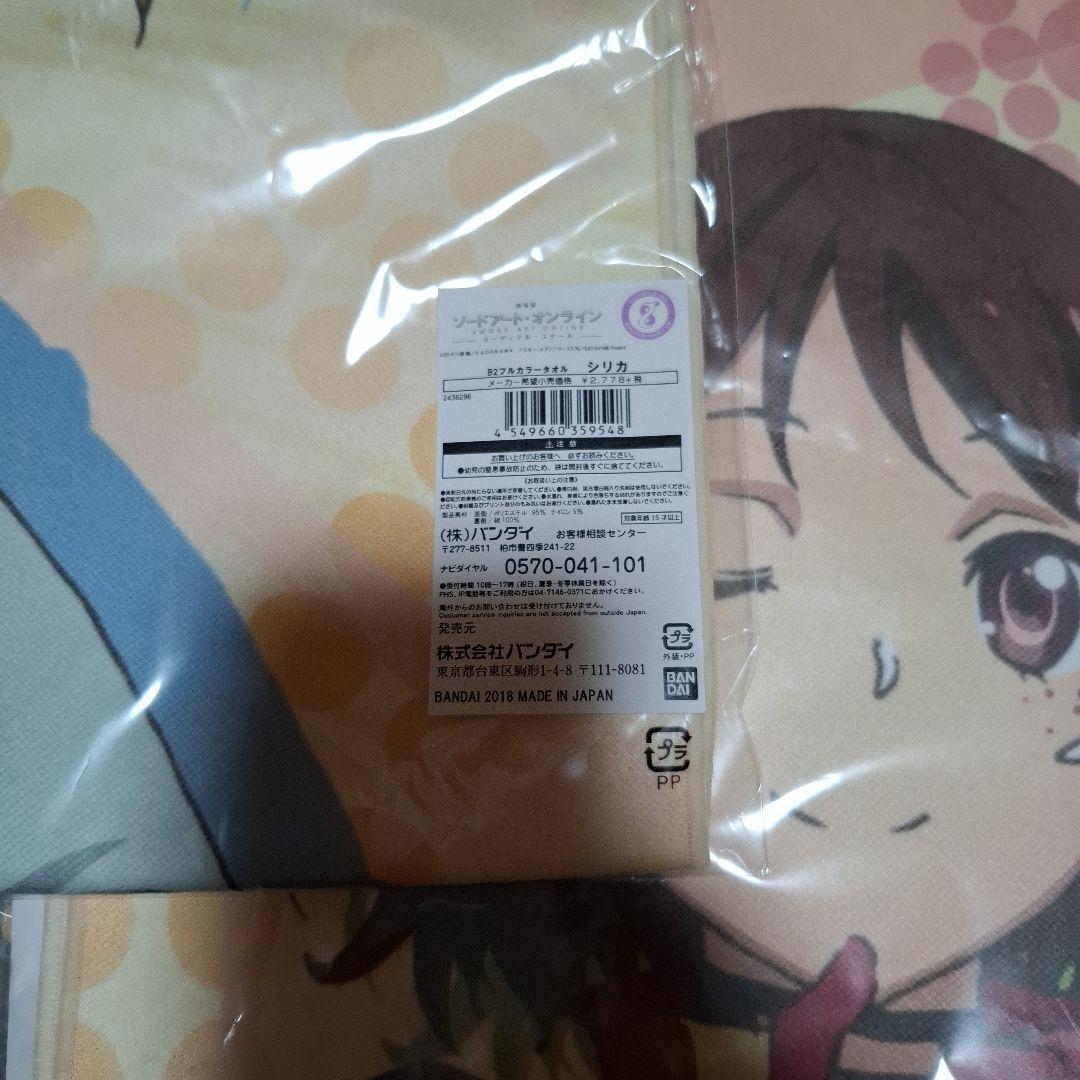 ソードアート・オンライン オーディナルスケール タオル 3点セット
