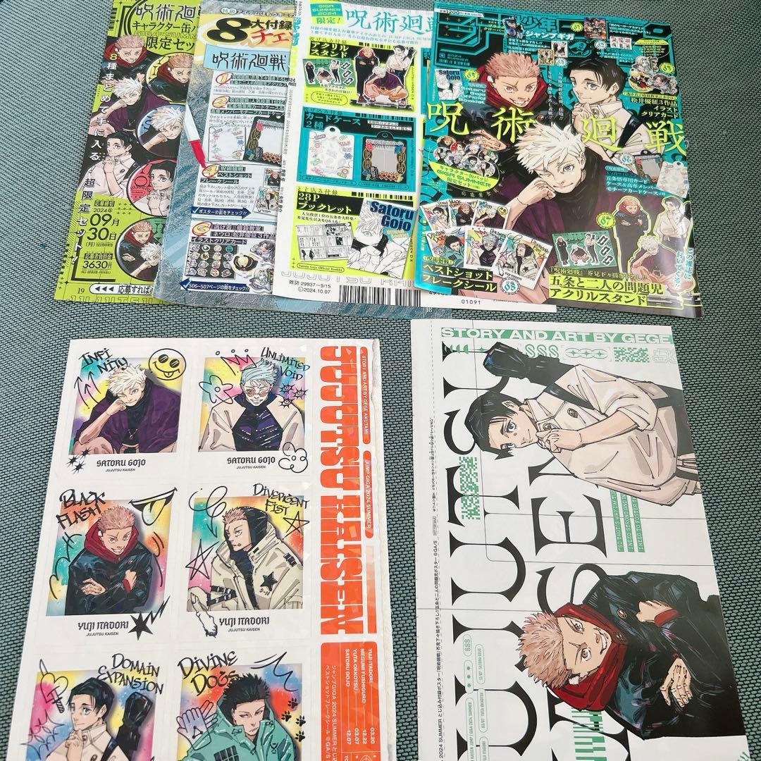 ジャンプGIGA 呪術廻戦