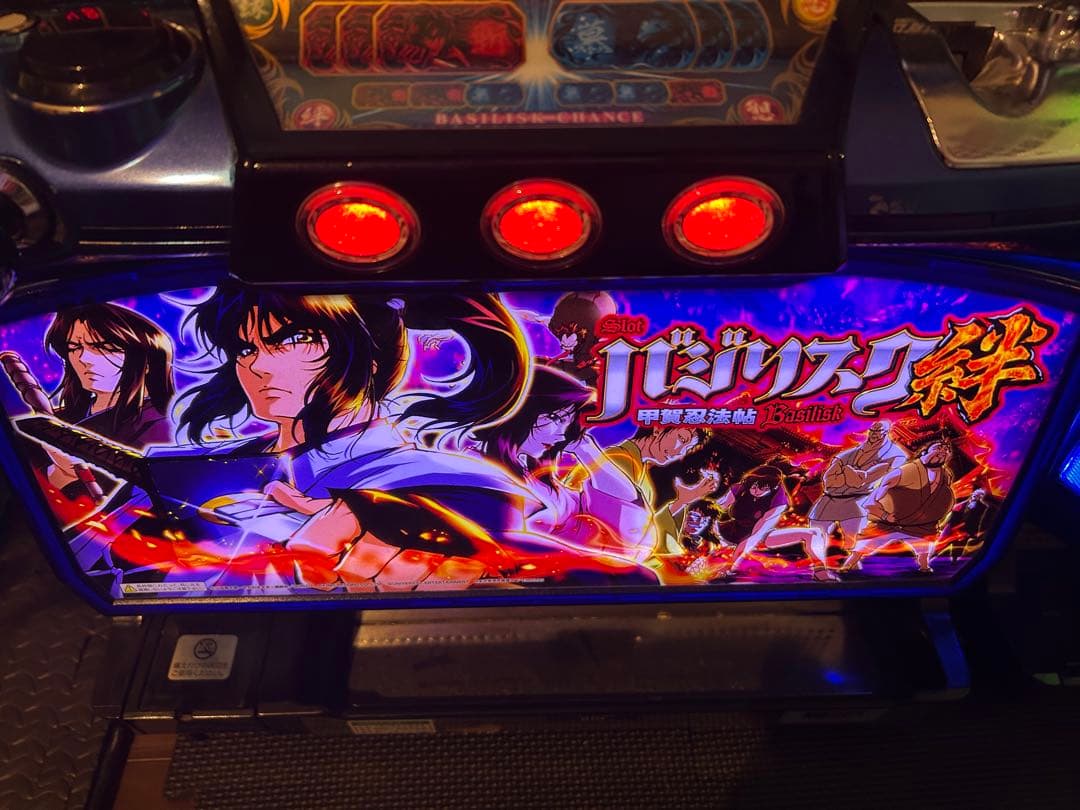 バジリスク絆　スロットマシン　実機　パチスロ