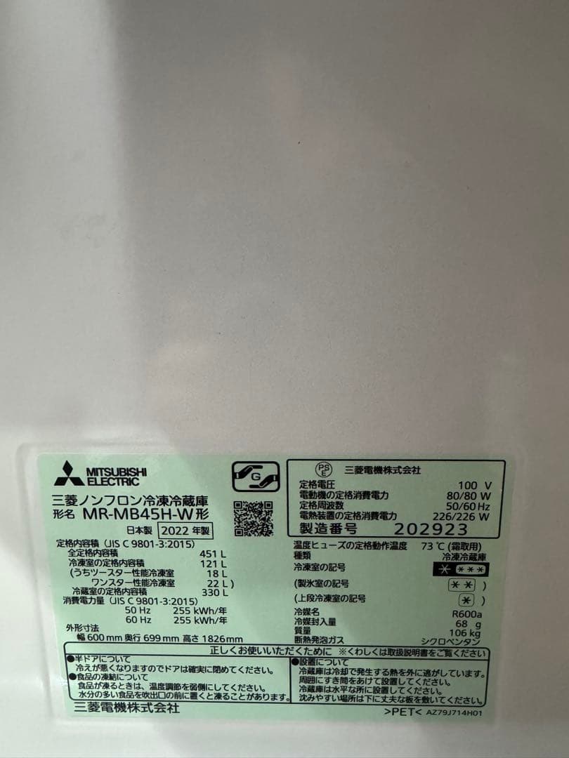 (美品)三菱電機　MR-MB84SH-W 冷蔵庫 421L