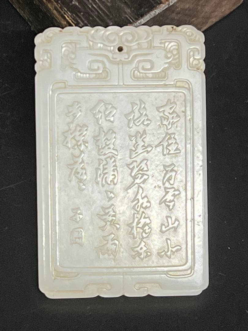 極上 人物詩文白玉牌 重さ：49g BL2--048