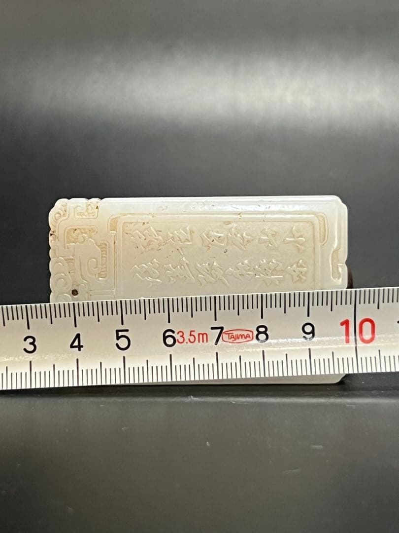 極上 人物詩文白玉牌 重さ：49g BL2--048