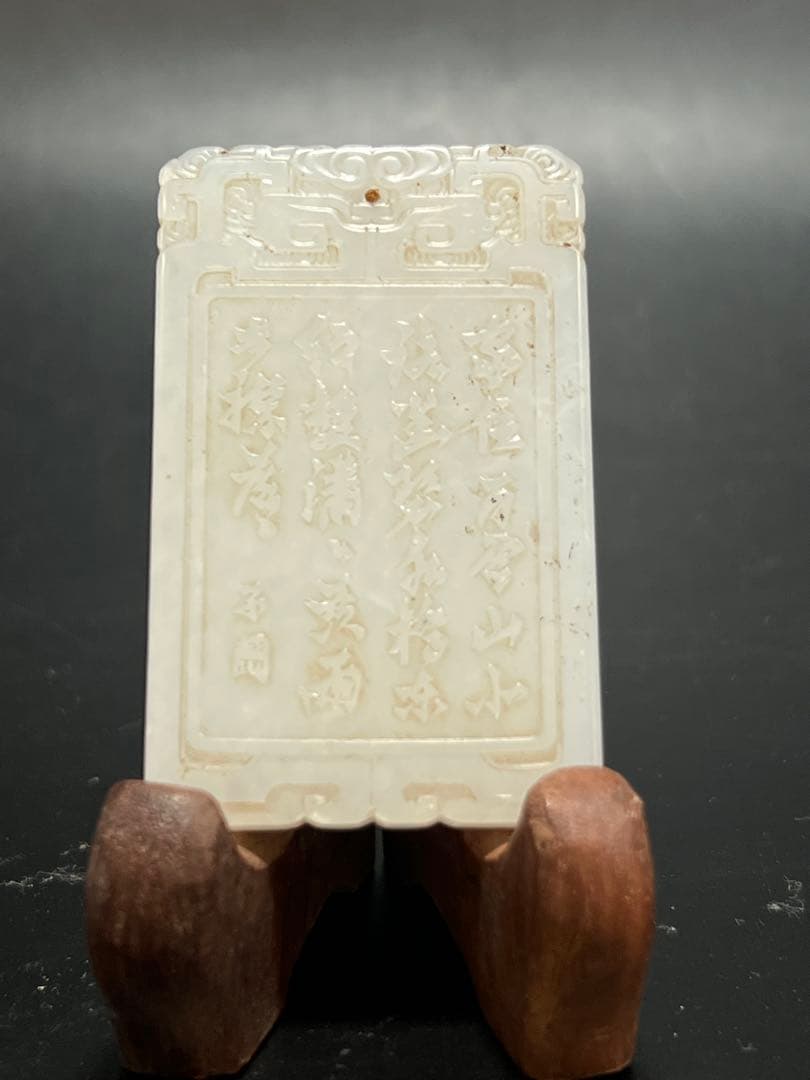 極上 人物詩文白玉牌 重さ：49g BL2--048