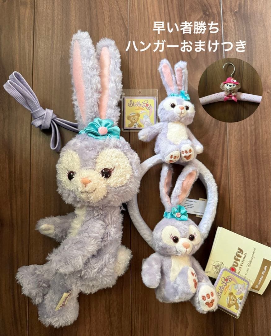 香港ディズニーランド限定 ステラルー カチューシャなど3点セット