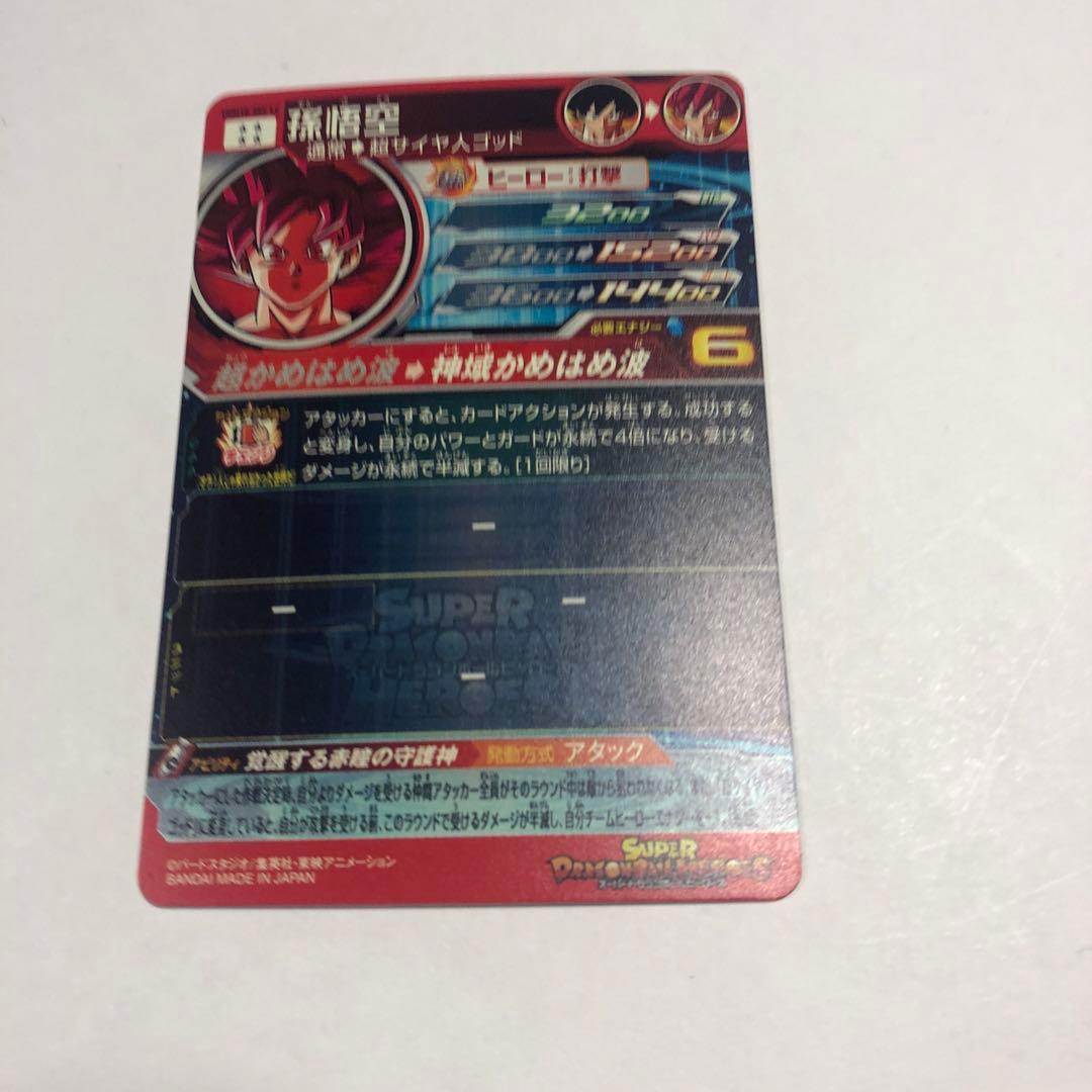 ソ*✨様 12791 スーパードラゴンボールヒーローズ SRカード 6