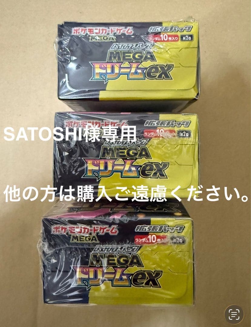 SATOSHI　MEGAドリーム　３BOX