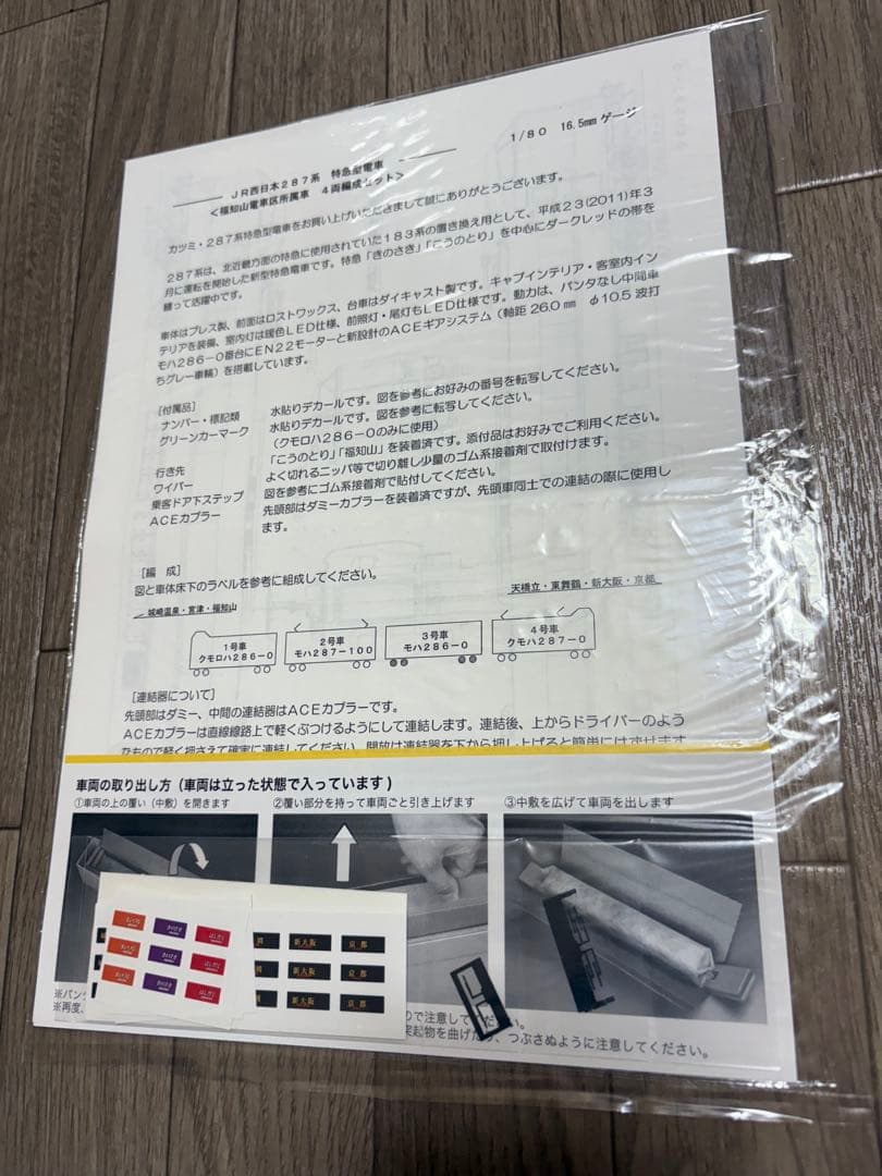 カツミ製JR西日本287系特急型電車