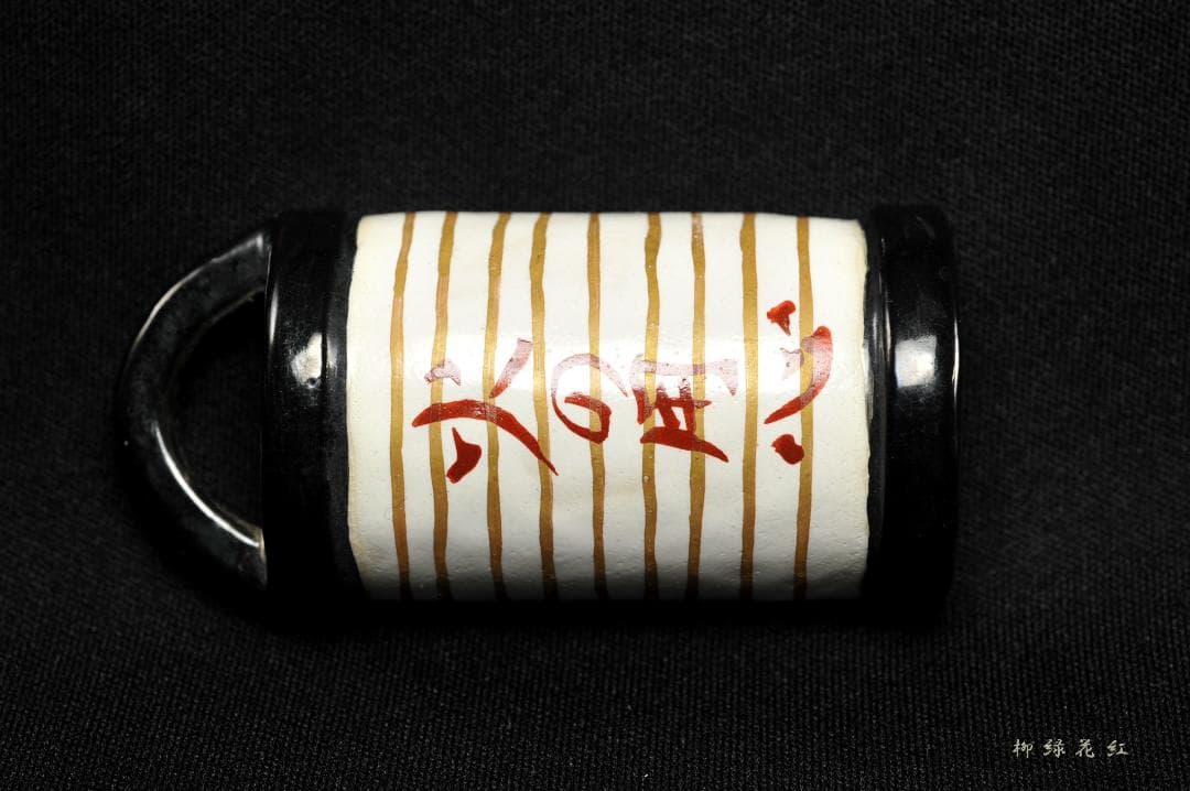 三代 加藤利昇 火の用心 提灯 香合 共箱 茶道具 師：十六代永楽善五郎（即全）