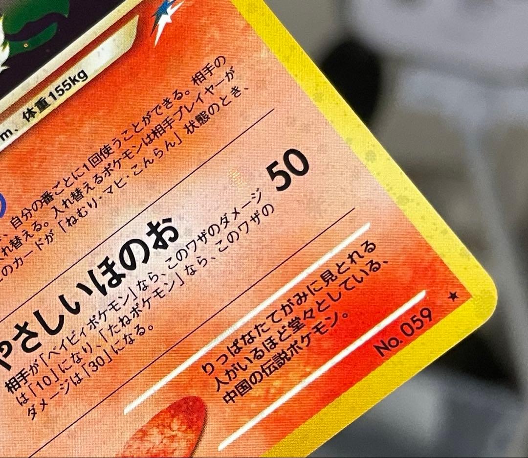 【準美品】旧裏　やさしいウインディ　ポケモンカード　全面ホロ　渦巻きホロ