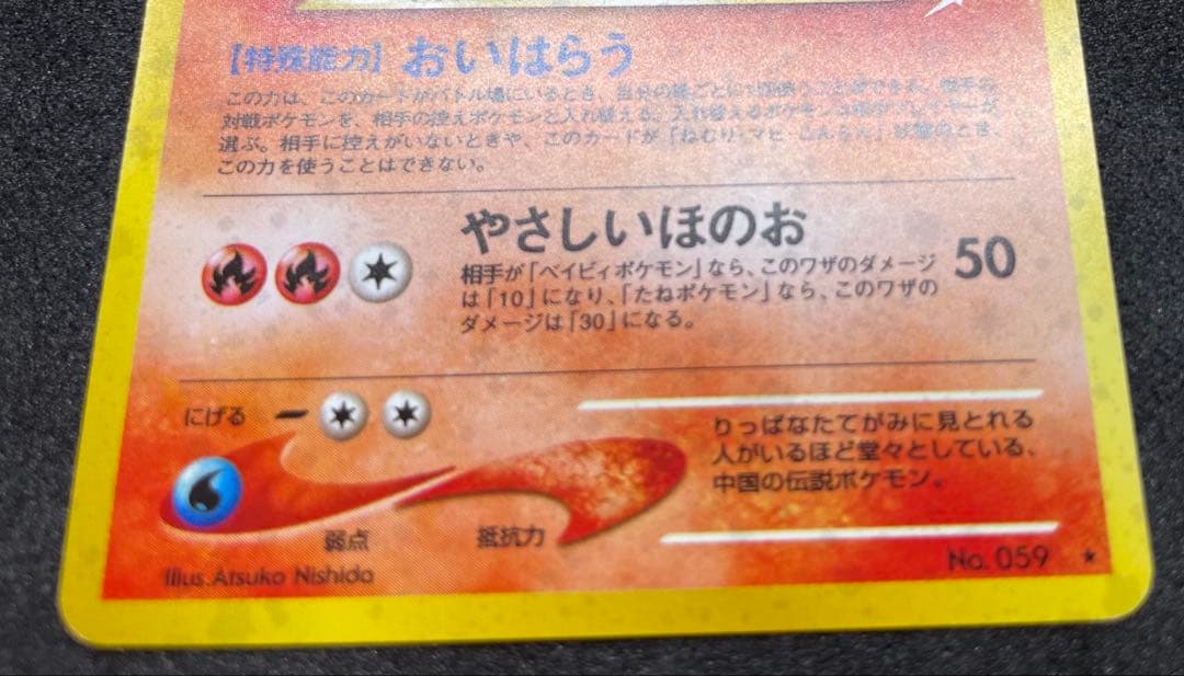 【準美品】旧裏　やさしいウインディ　ポケモンカード　全面ホロ　渦巻きホロ