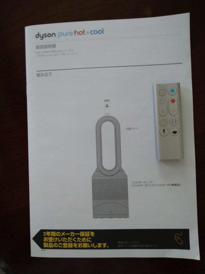 Dyson Pure Hot + Cool サーキュレーター