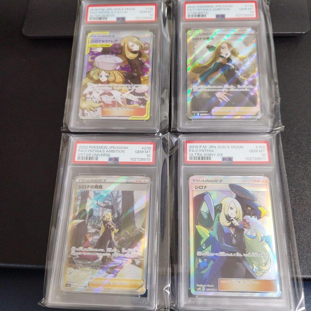 【psa10】シロナ　4連番セット