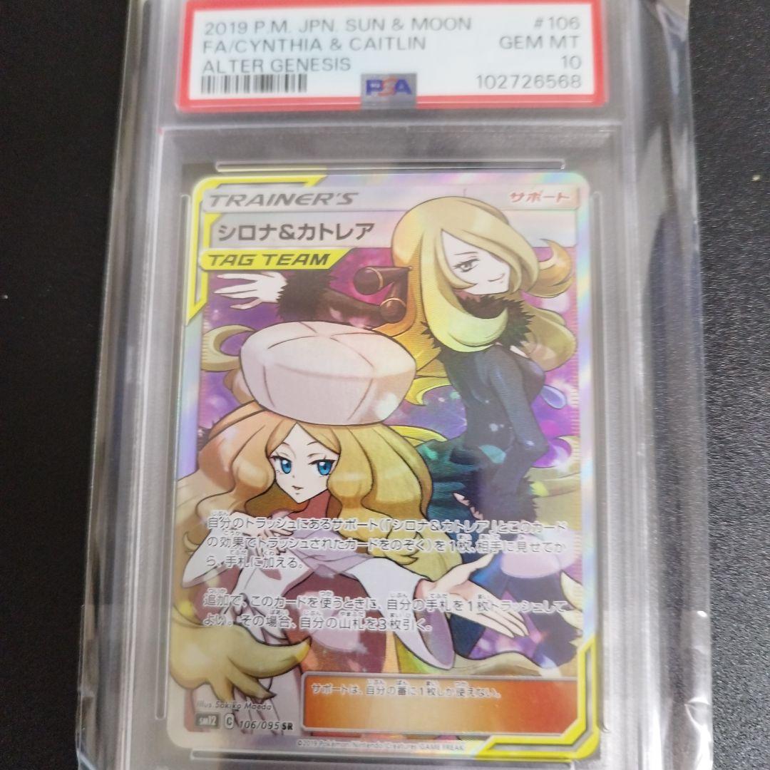 【psa10】シロナ　4連番セット