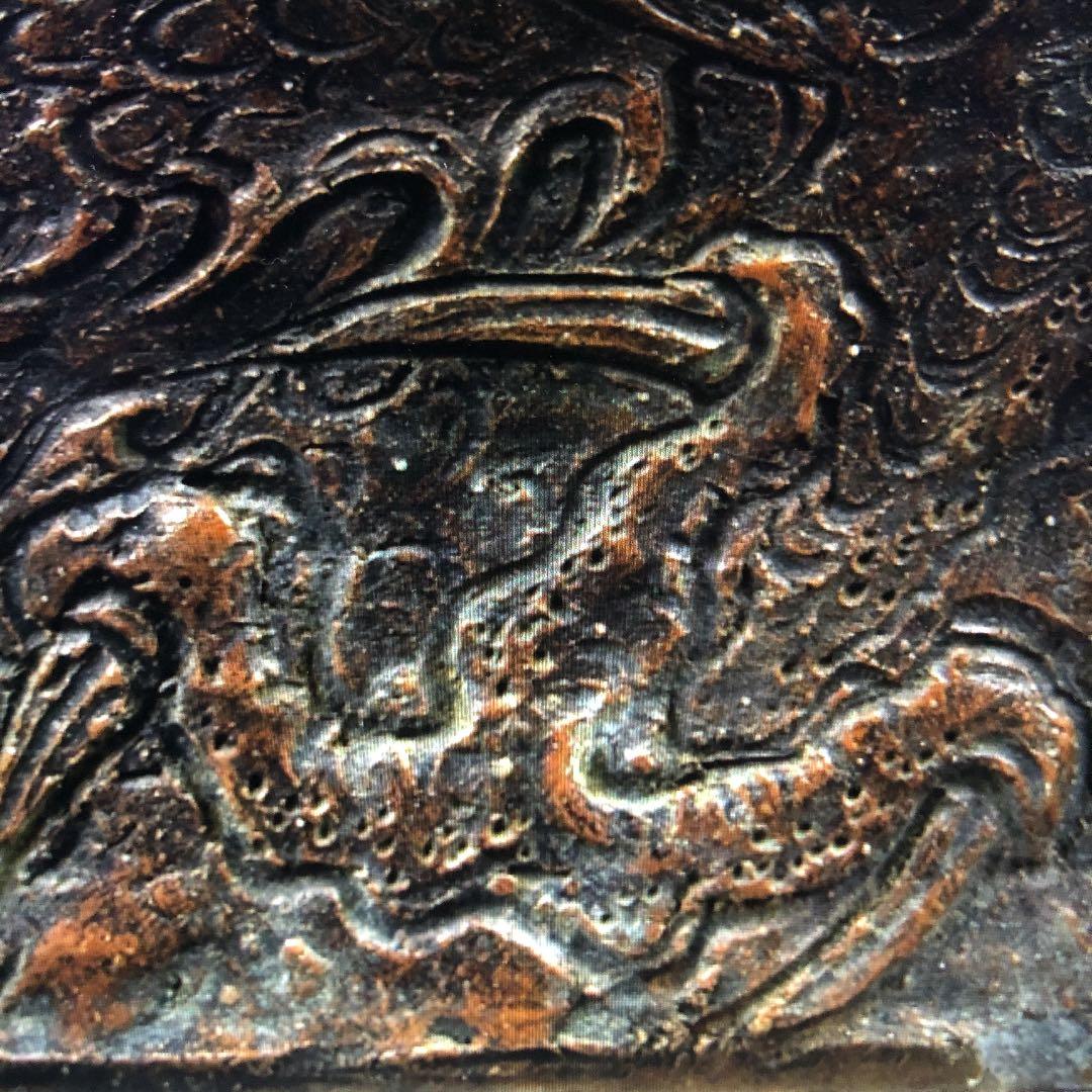 古備前 名品 龍まき 大鉢 在銘