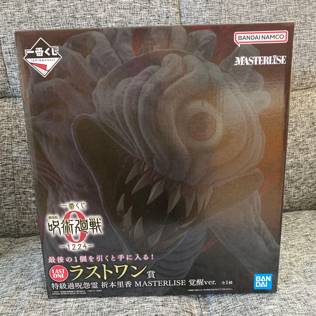 呪術廻戦　一番くじ　ラストワン賞　他