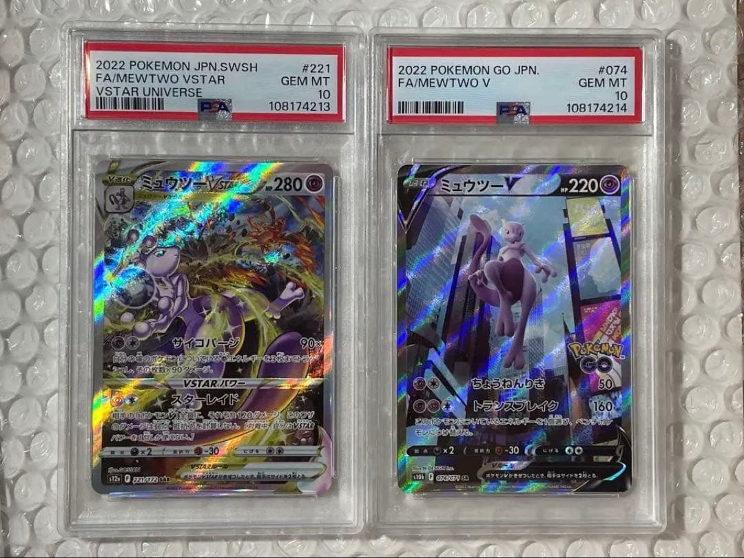 PSA10連番 ミュウツーVSTAR SAR & ミュウツーV SA