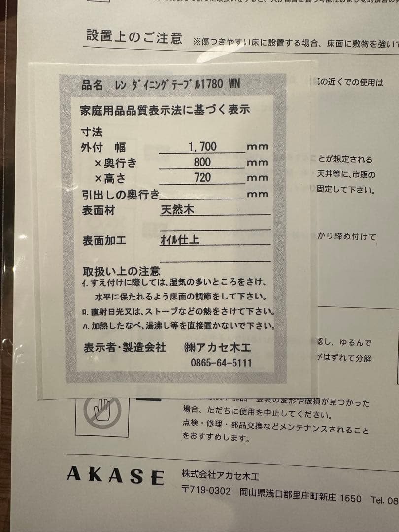 MASTERWAL ダイニングテーブル