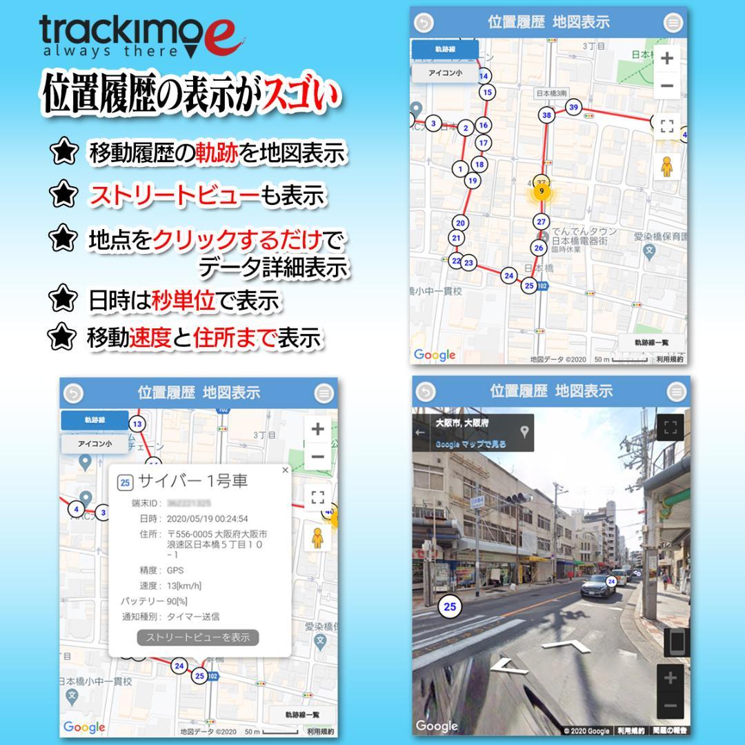 リアルタイムGPS発信機 【trackimo-e】浮気調査 盗難防止 小型GPS