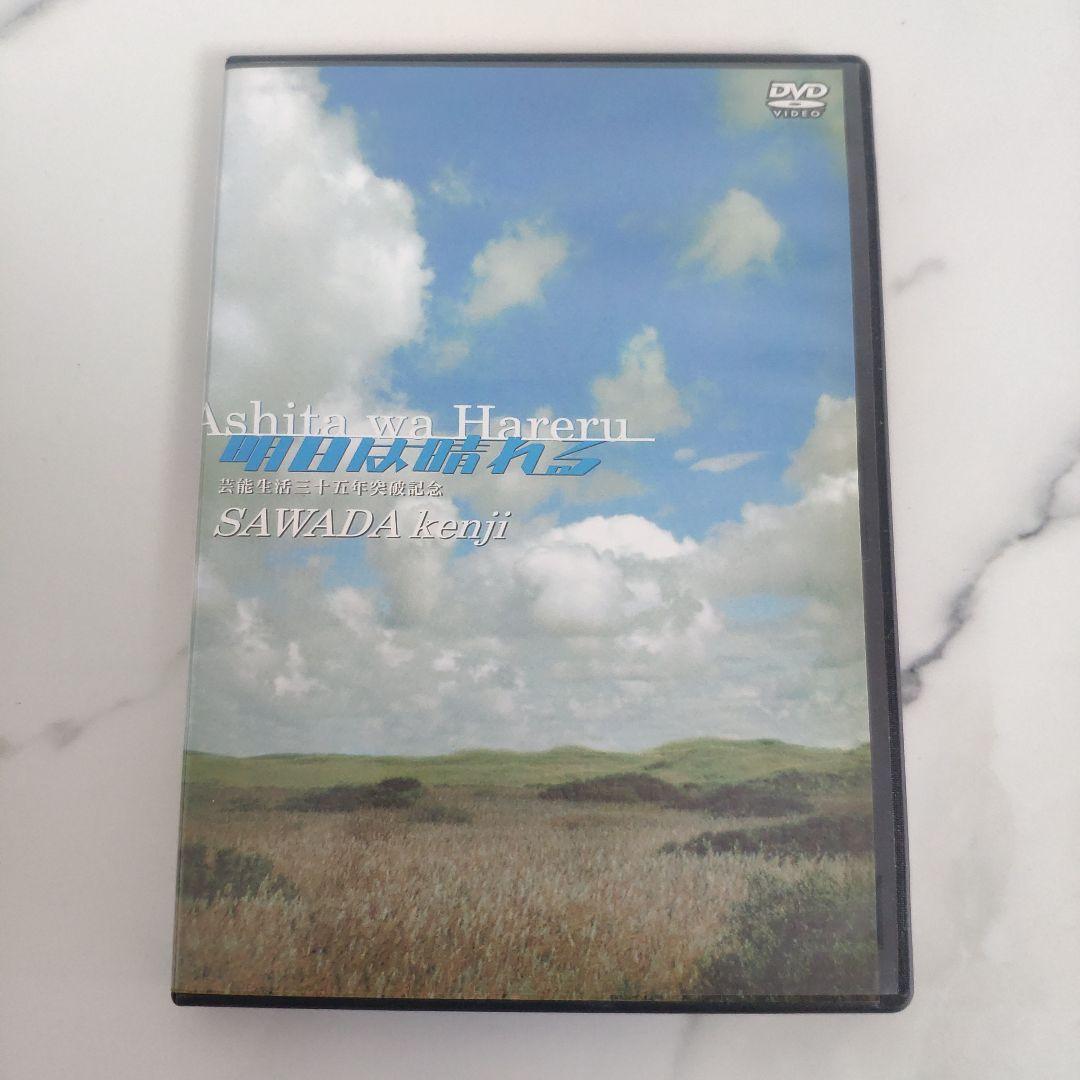 沢田研二DVD 明日は晴れる