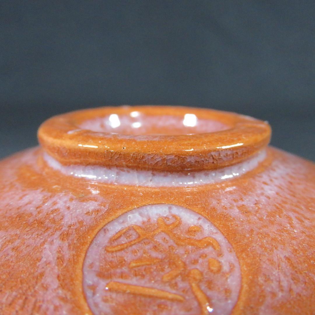 赤楽 茶碗 抹茶碗 茶器 茶道具 楽山 共箱 木箱 在銘