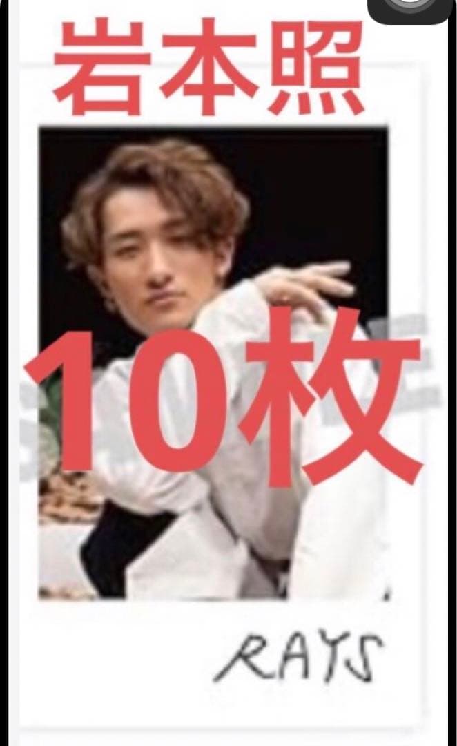 29枚フェイスカード　チェキ118枚岩本照　宮舘涼太　 Man ベスト