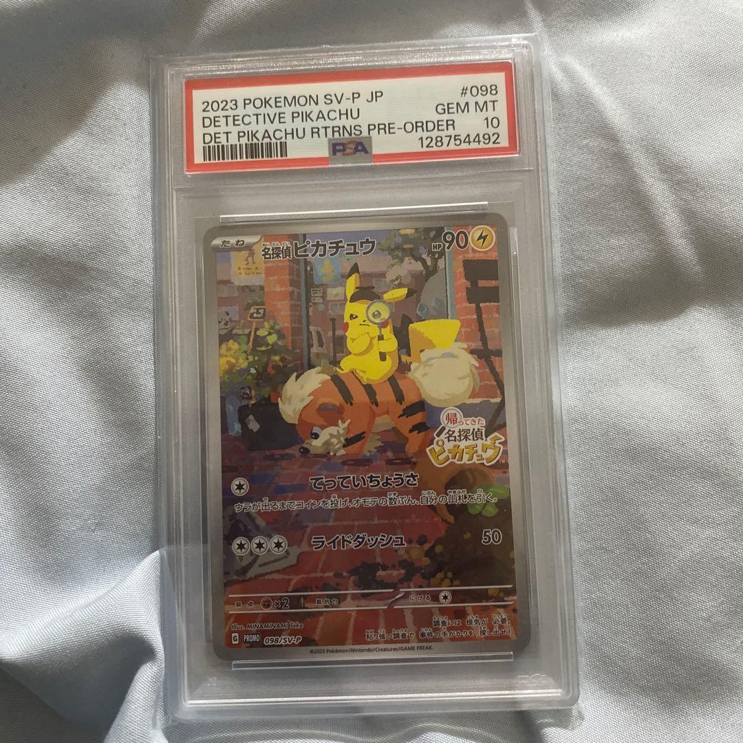 ヴ*ー様 名探偵ピカチュウ　psr10 ポケモンカード