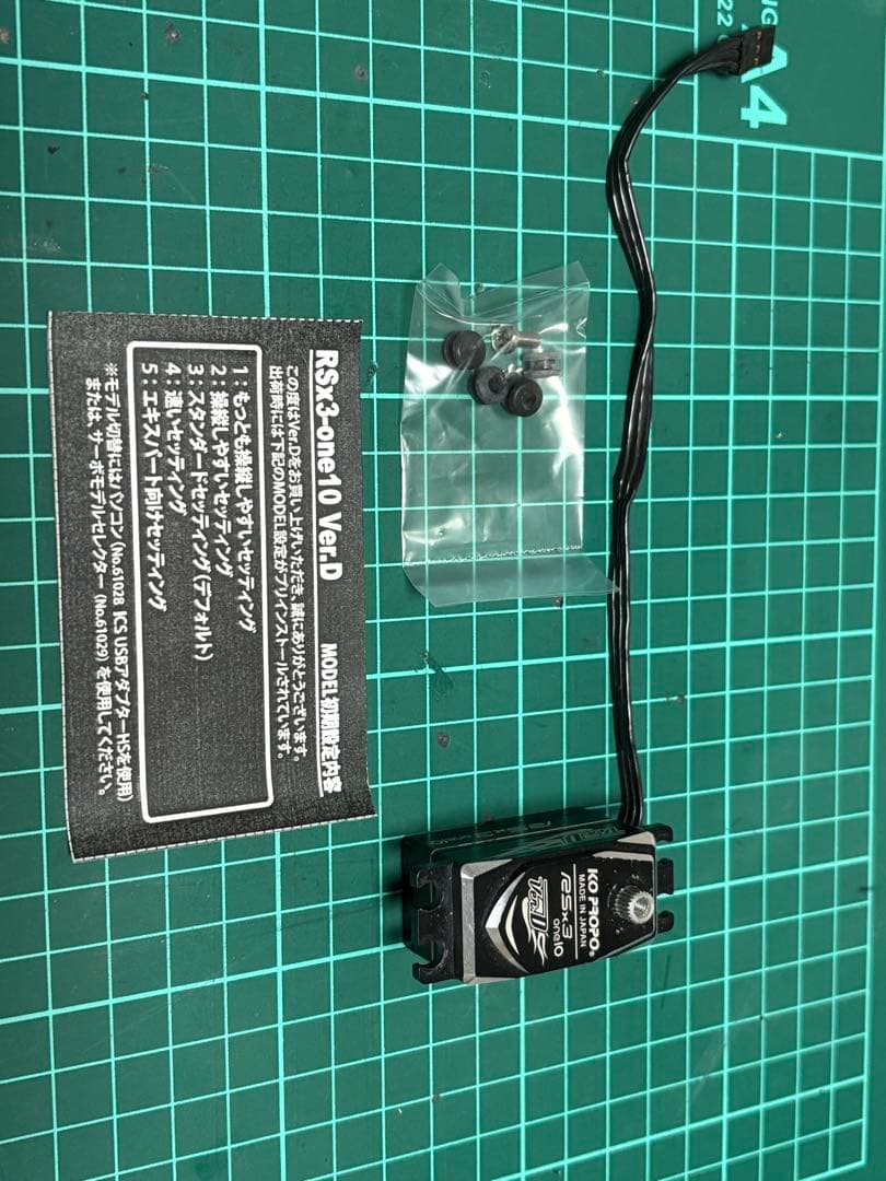 KOドリフトサーボ ジャイロ