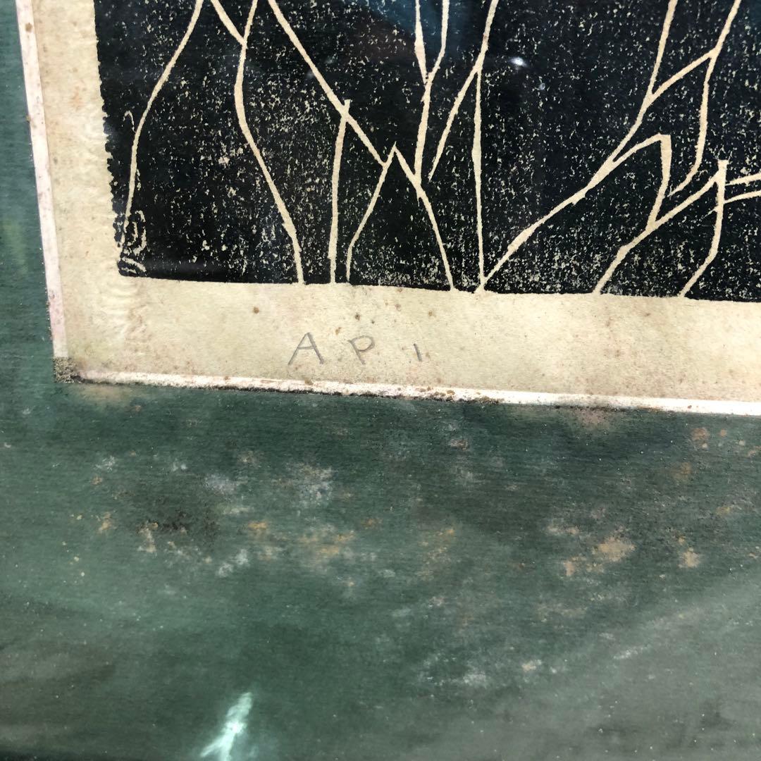 田中敬 版画 絵画 額装