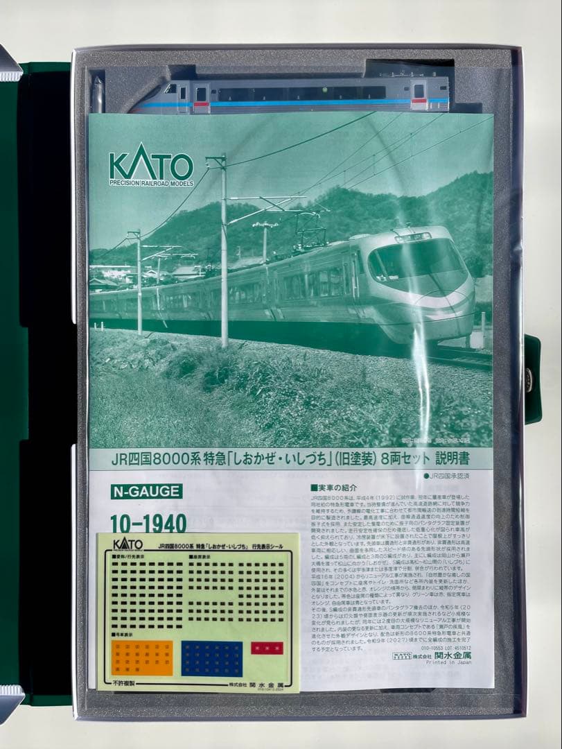 カトー　10-1940 JR四国8000系　特別企画品