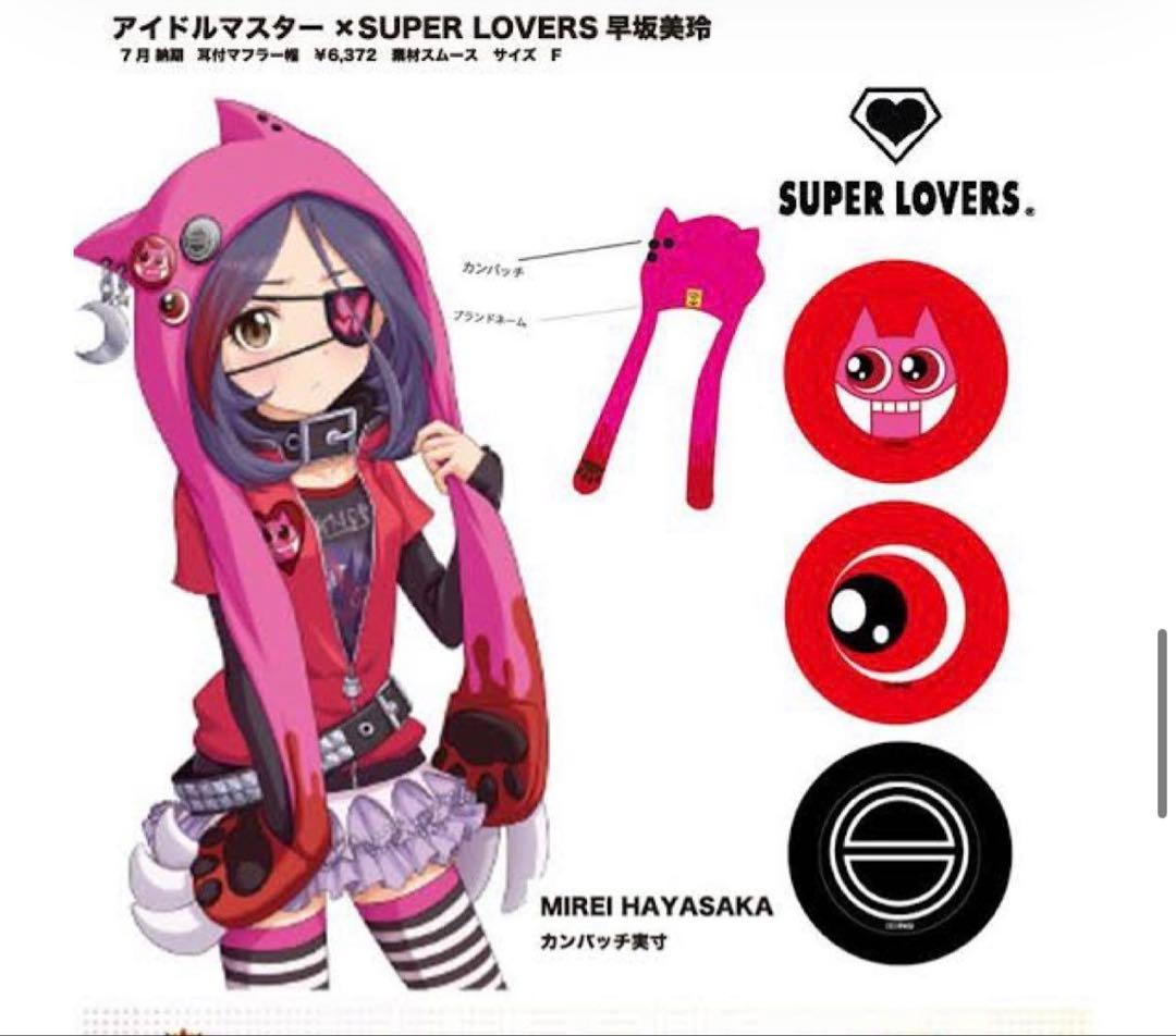 【レア品】早坂美玲 SUPER LOVERS フード付マフラー 缶バッジ