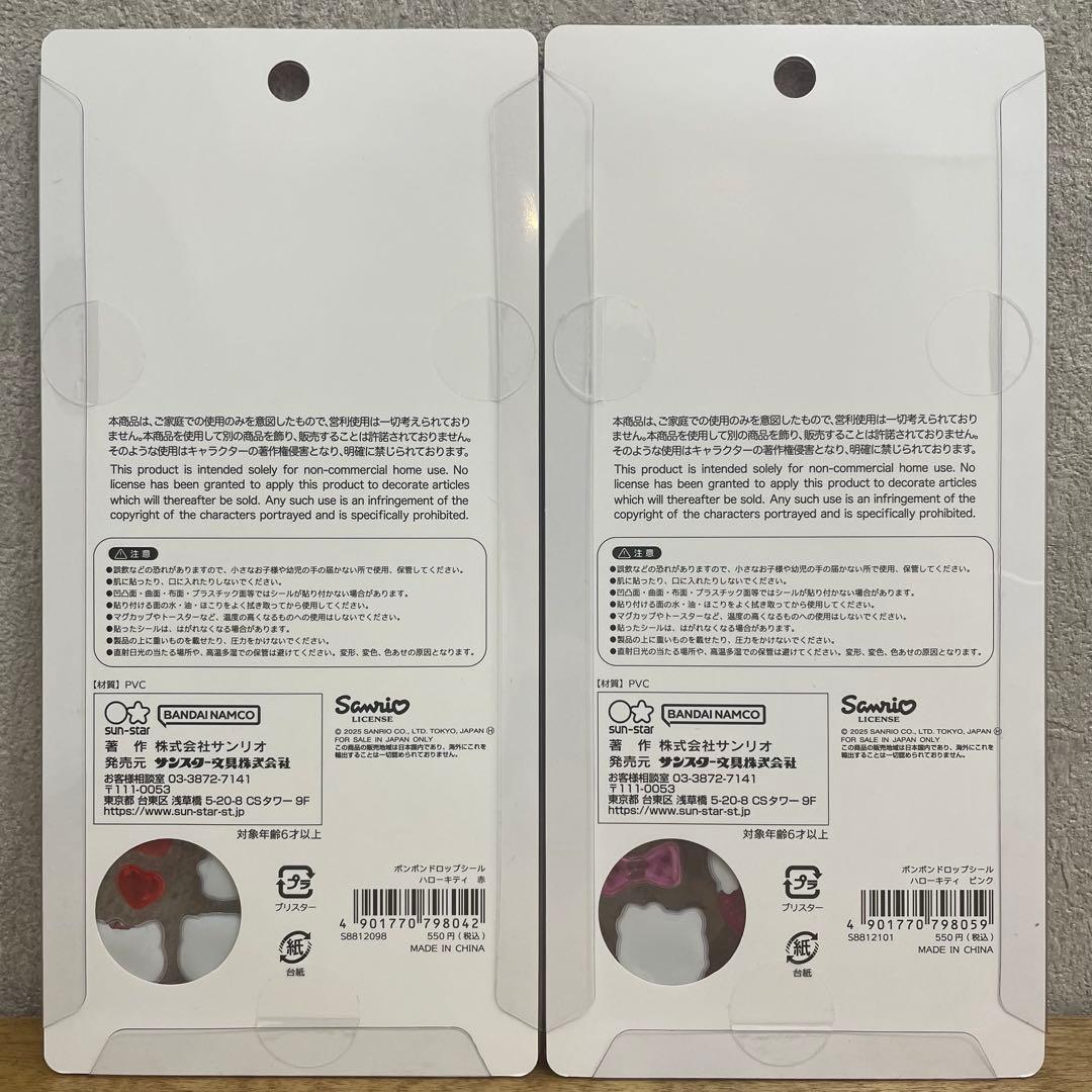 【正規品】 ボンボンドロップシール サンリオ mini ＋ 第2弾 全種類セット