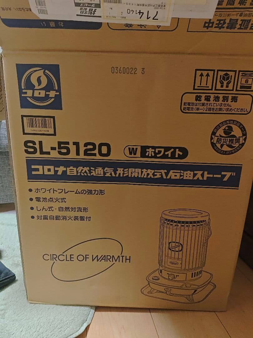 SL-5120 CORONA 灯油ストーブ