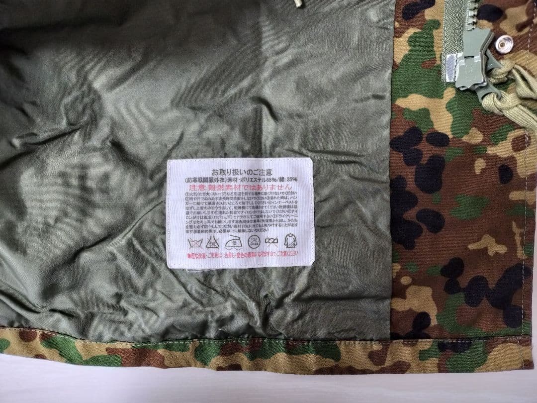 【を】陸上自衛隊・防寒戦闘外被・Lサイズ