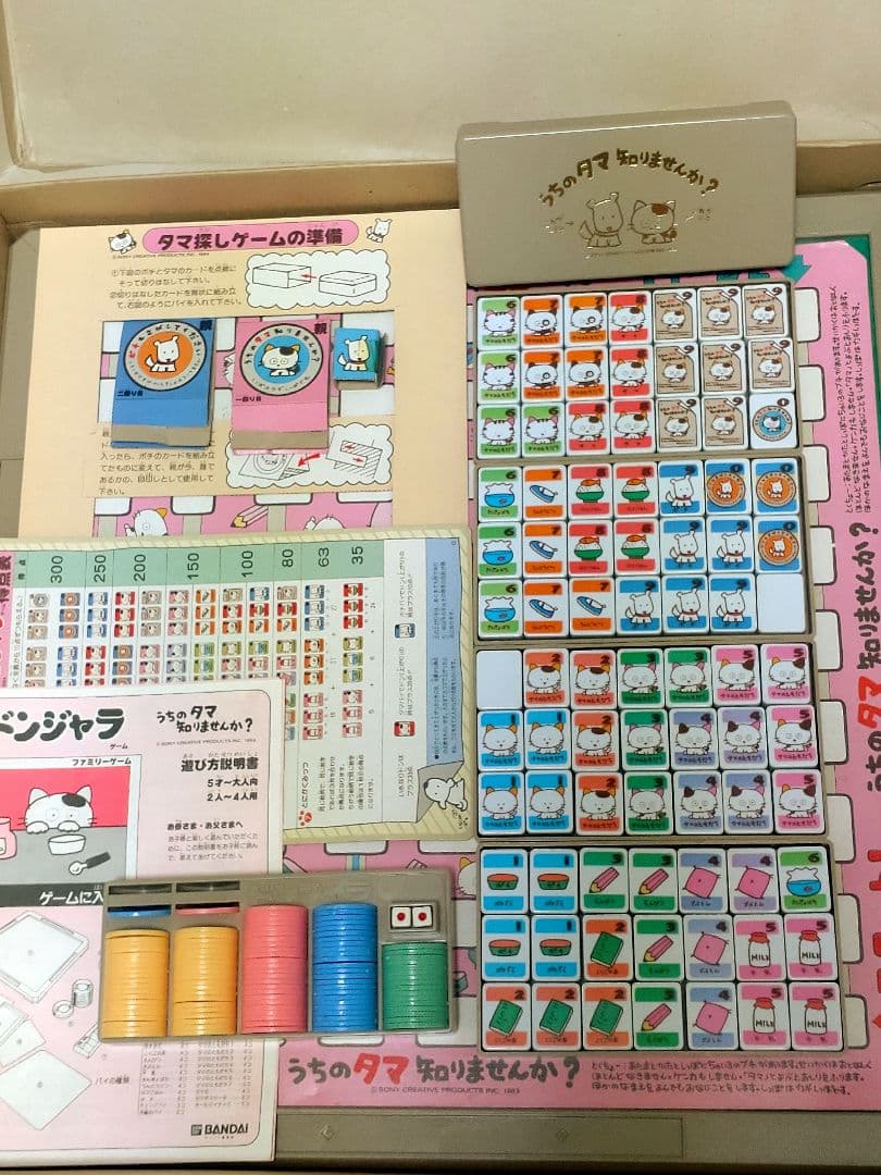 【バンダイ ドンジャラ】 うちのタマ知りませんか？