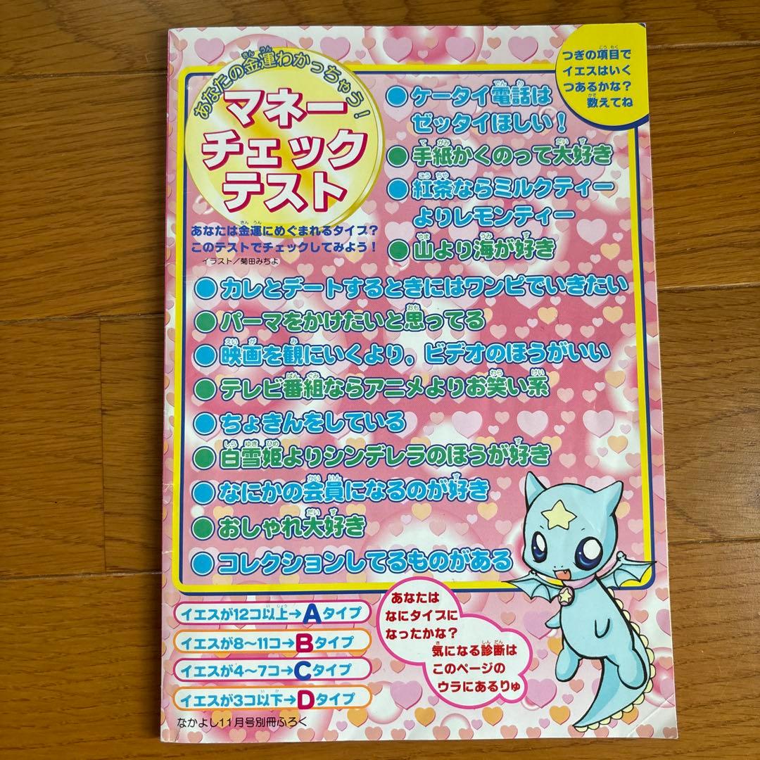 なかよし2004年付録 まもって！ロリポップ 心理テストBOOK 平成 激レア