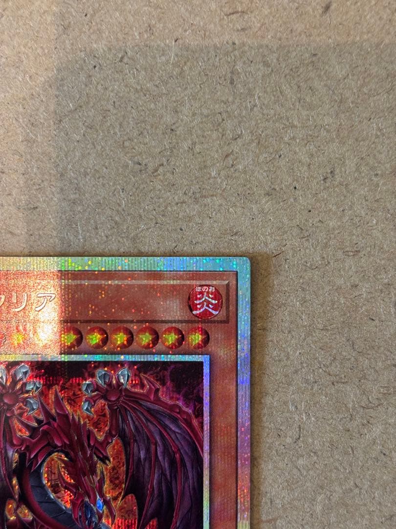 神炎皇ウリア　絵違い プリシク